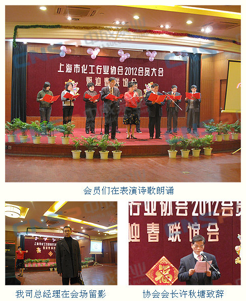 中成泵業參加上海化工協會2012會員大會