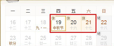 中成泵業2013年中秋節放假通知