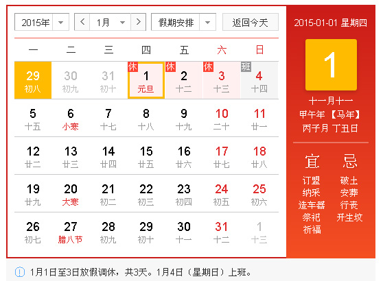 中成泵業2015元旦放假通知