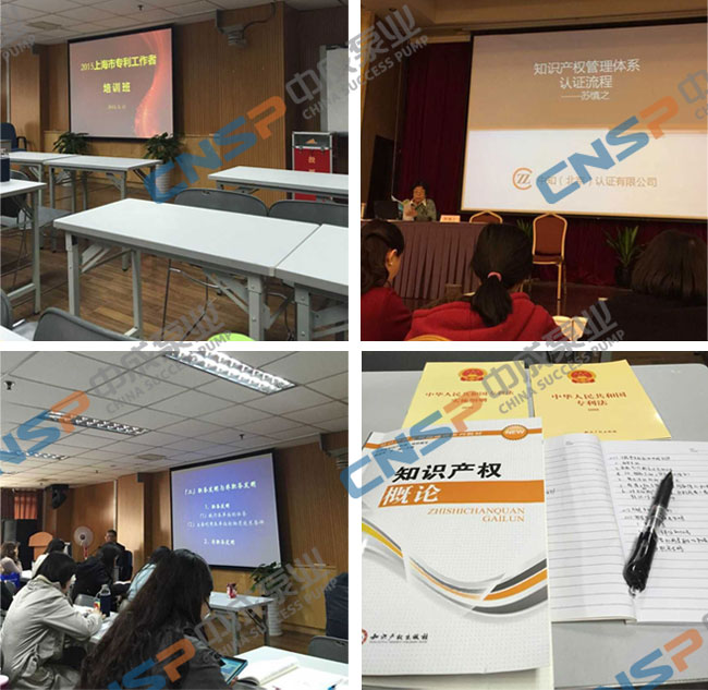 中成泵業開展專利與知識產權培訓