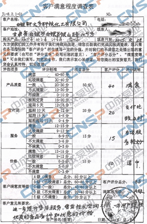 中成泵業2015年度客戶滿意度調查展示