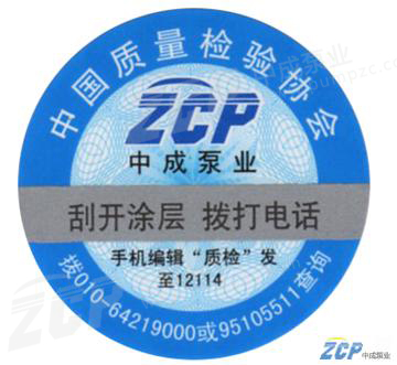 中成啟用防偽標識