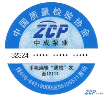 中成啟用防偽標識