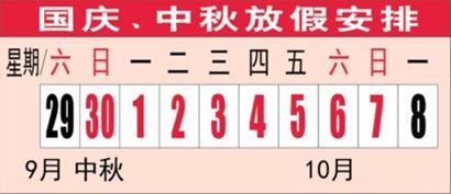 中成泵業2012年中秋節、國慶節放假通知